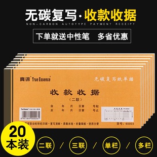 收款收据无碳复写二联三联单带垫板单栏多栏单据票据办公批发财务