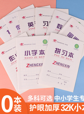 32K小号作业本 幼儿园小学生统一标准田字格拼习本英语本小字写字