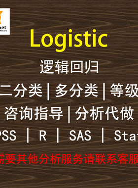 Logistic回归代做咨询指导