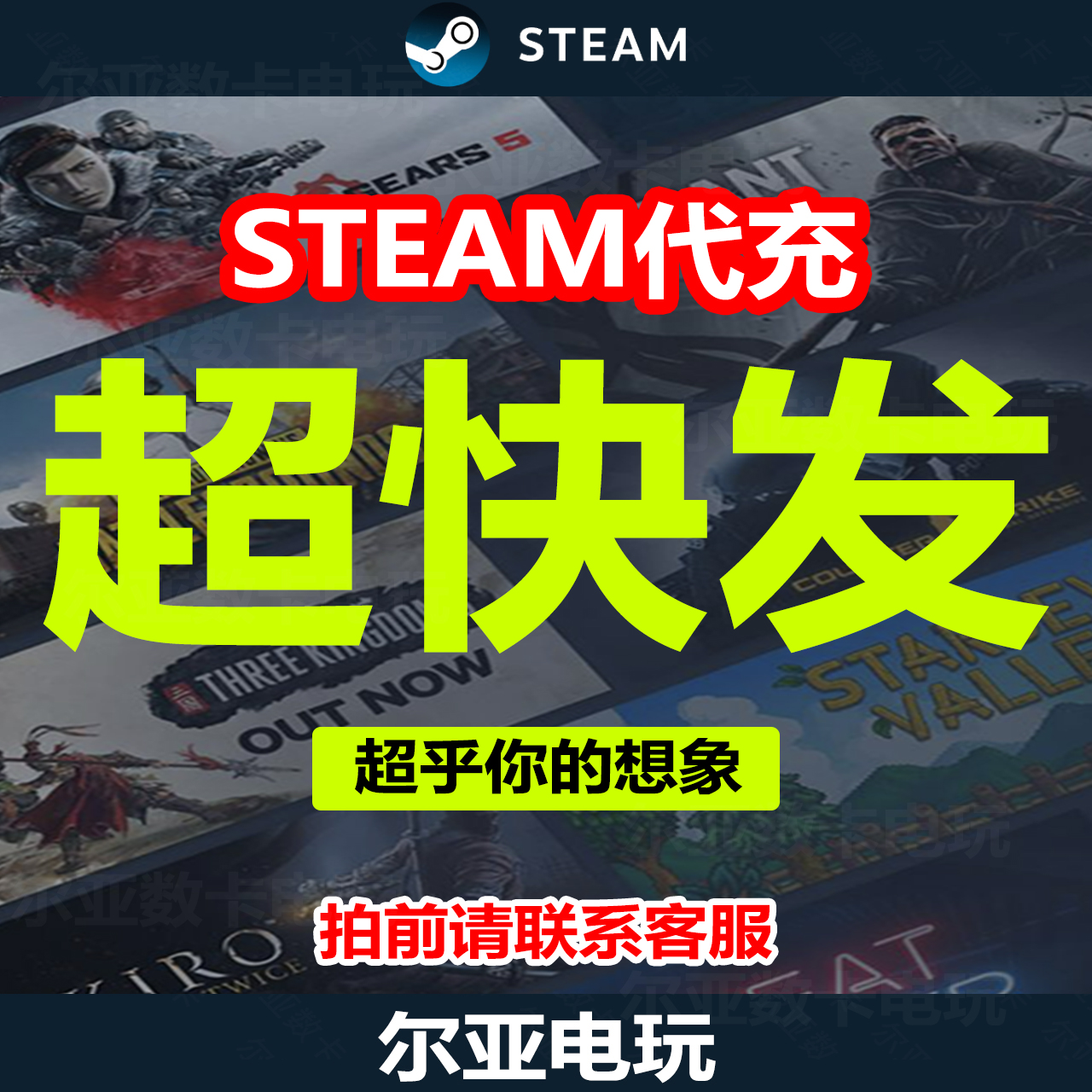 Steamcsgo/pubg超快发代充促销