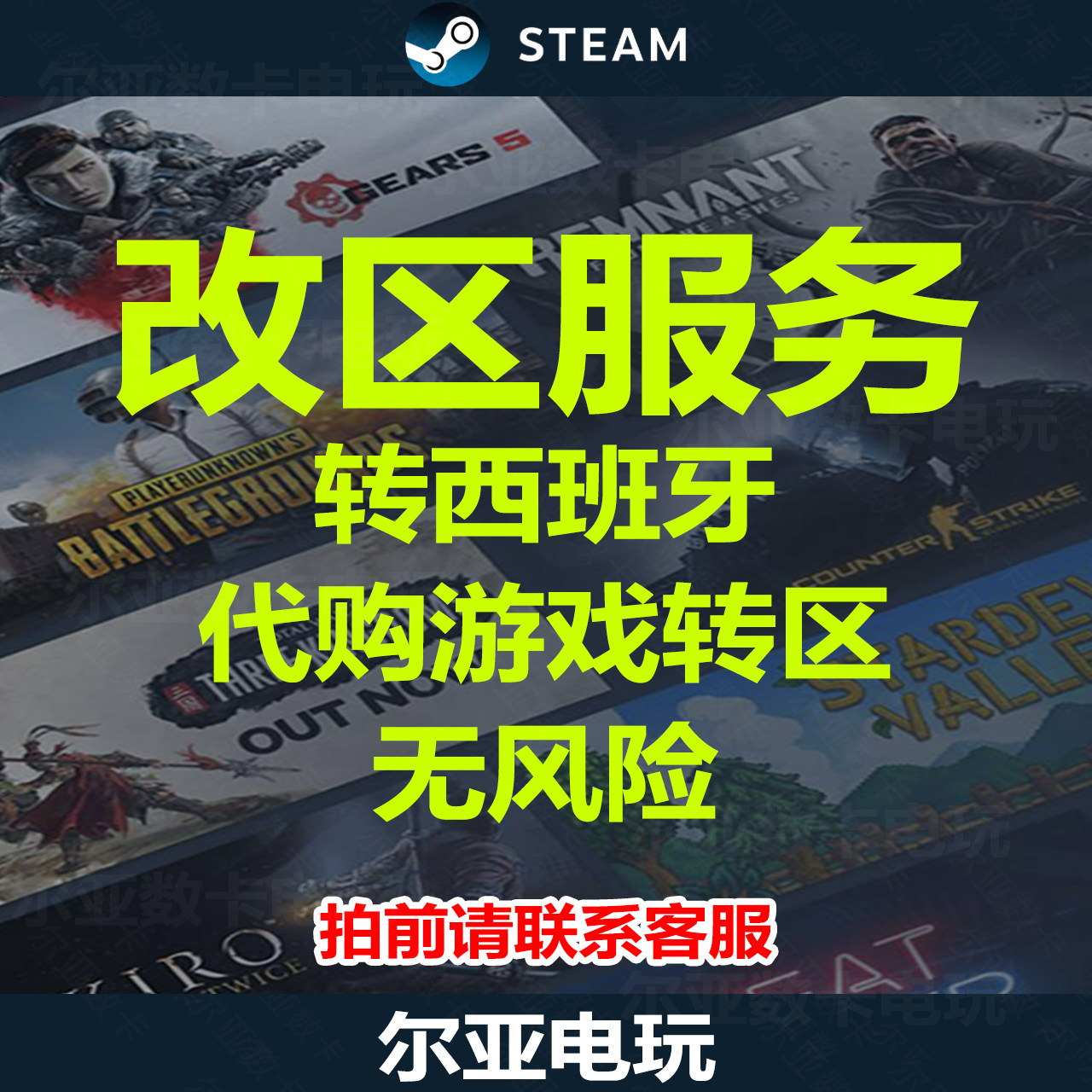 Steam转区改区欧洲西班牙无风险秒改