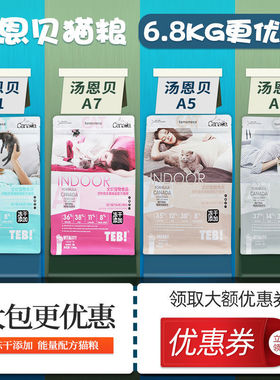 TEB!汤恩贝猫粮A1A3A5A7通用无谷冻干猫粮6.8kg红莓生骨肉猫粮