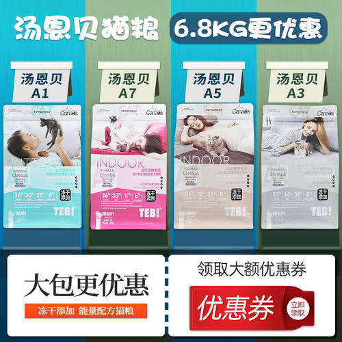 TEB!汤恩贝猫粮A1A3A5A7通用无谷冻干猫粮6.8kg红莓生骨肉猫粮