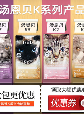 汤恩贝全龄K系列猫粮牛磺酸