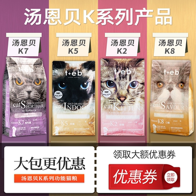 汤恩贝全龄K系列猫粮牛磺酸
