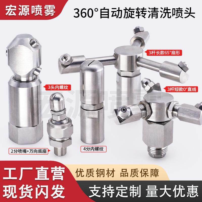 360度自动旋转不锈钢扇形喷嘴瓶罐罐子清洗工业喷头喷淋扇形锥形,五金/工具,机械喷嘴,淘宝优惠券,粉丝福利购,淘宝优惠卷
