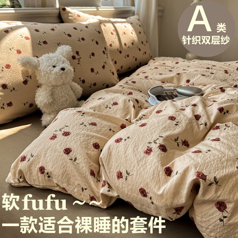 A类软糯~针织棉双层纱亲肤四件套