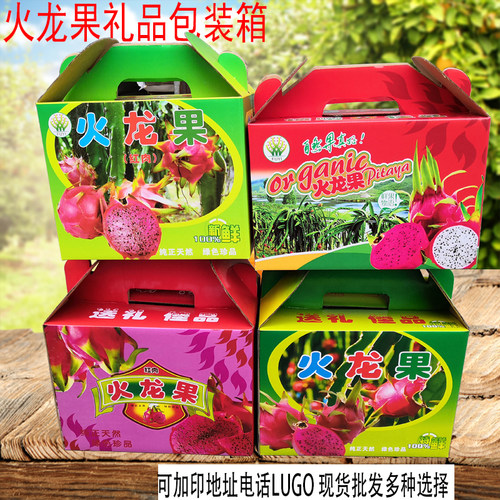 火龙果高档定做礼品盒