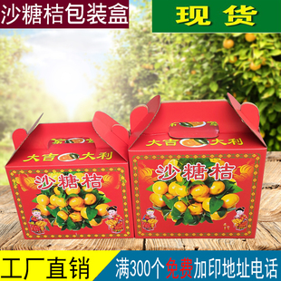 沙糖桔包装箱包装盒砂糖橘手提礼品盒送礼高档柑橘箱包装橘子箱
