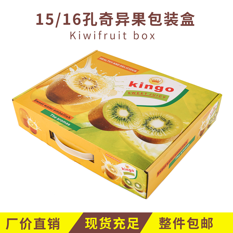 新款奇异果猕猴桃礼盒包装盒高档手提金果绿果纸箱包装现货包邮