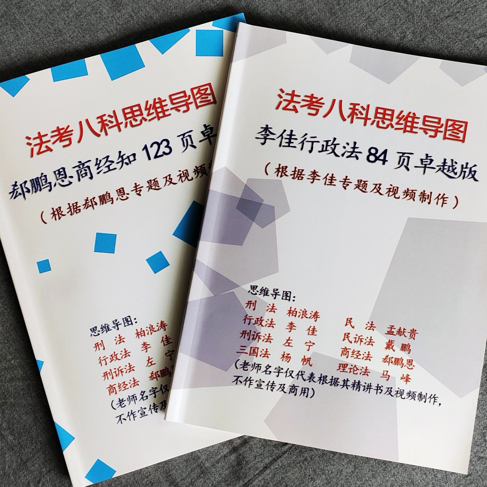 2026全新法考思维导图柏浪涛孟献贵李佳左宁戴鹏郄鹏恩彩印笔记