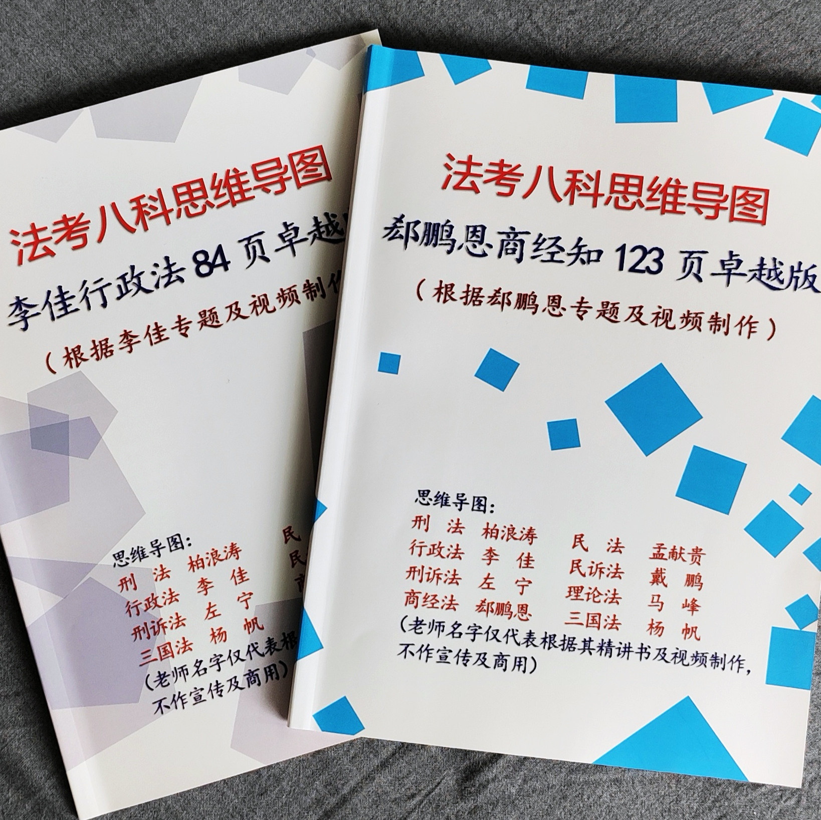 2026年法考思维导图柏浪涛孟献贵李佳戴鹏刑民诉行政法纸质笔记本