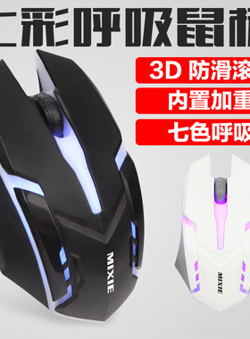 电脑USB有线鼠标带灯彩光台式笔记本办公光电鼠标USB wired mouse