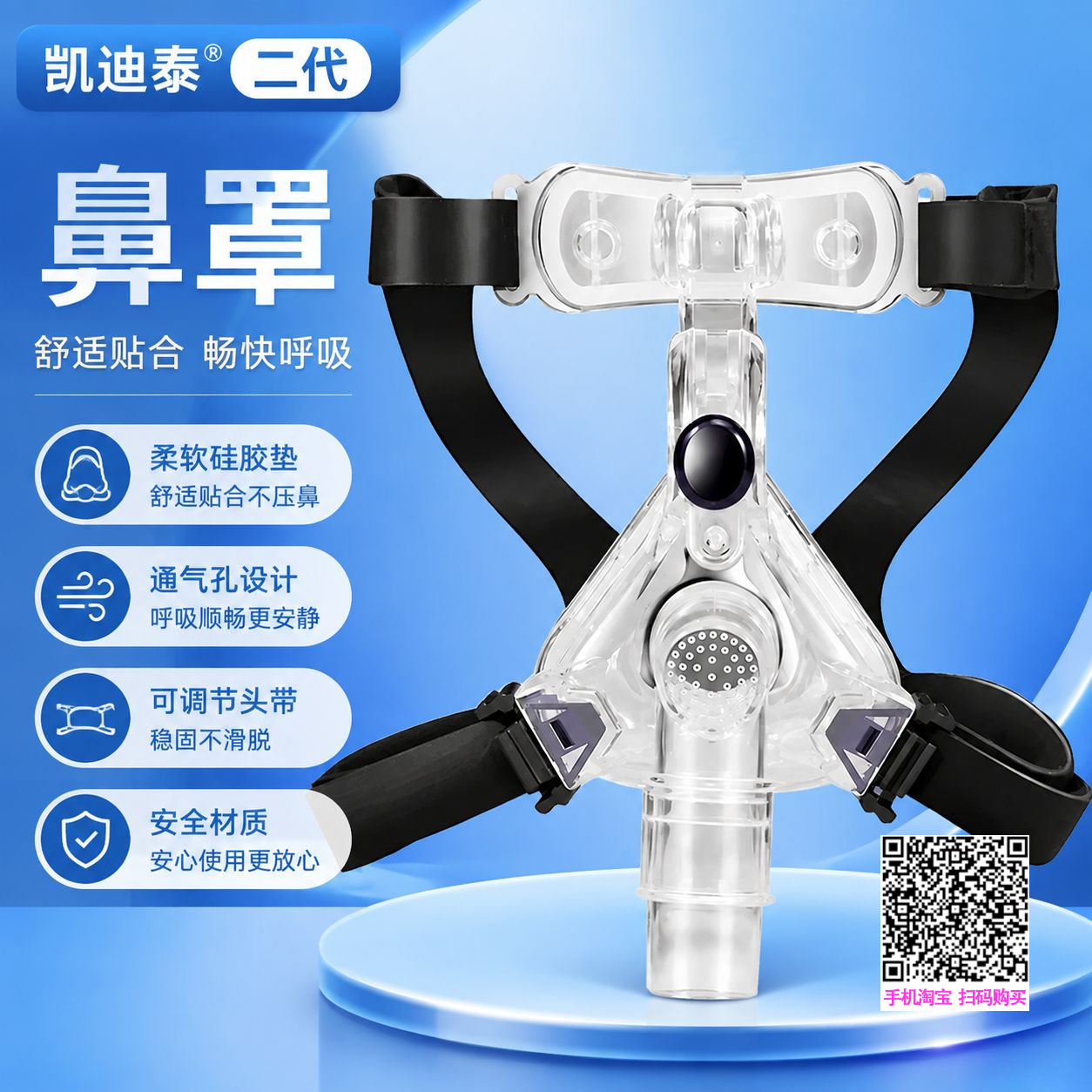 凯迪泰二代通用鼻罩鼻罩bestfit2图片