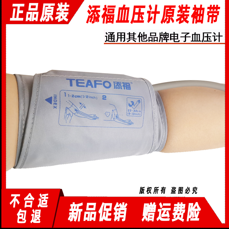 添福电子血压计原装臂带袖带