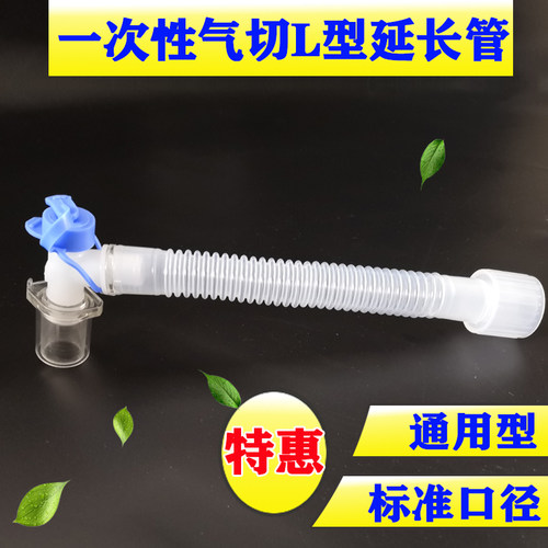 一次性气切L型延长管连接平台阀和气切口用L形弯管喉切插管用蛇管