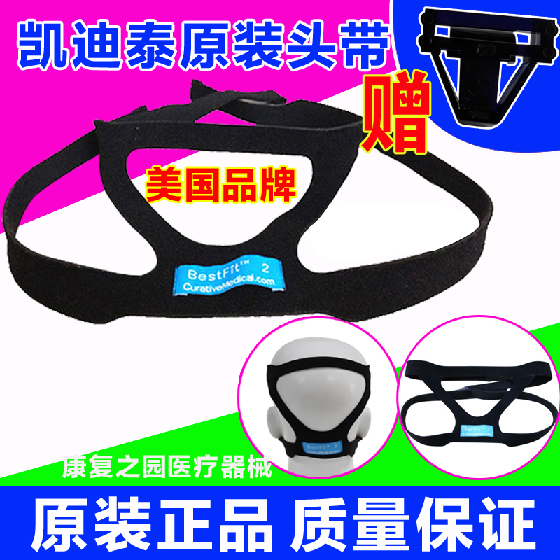 凯迪泰原装头带面罩头带凯迪泰