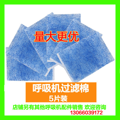 凯迪泰福通福莱呼吸机过滤棉配件