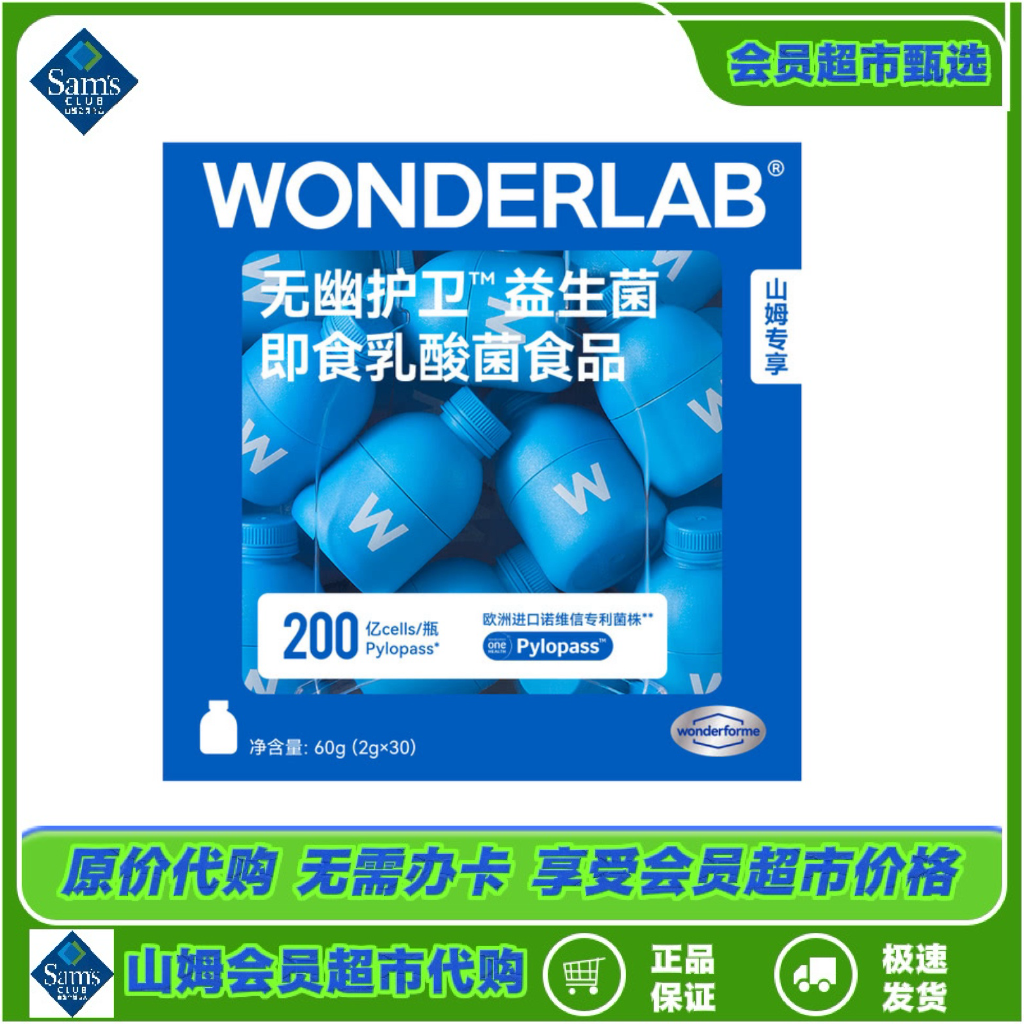 山姆专享万益蓝燃S100益生菌