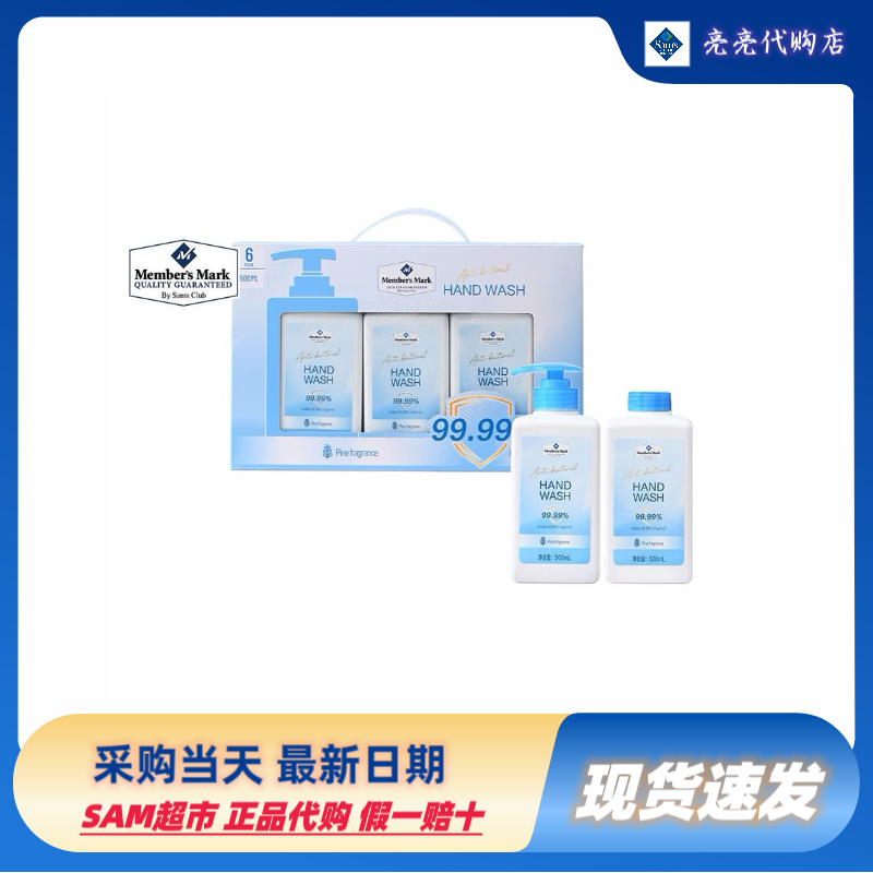 山姆超市 Member'sMark杀抑菌99.99%洗手液松木芳香500ml正品代购
