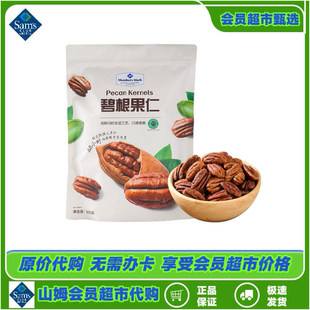 山姆超市MM休闲零食坚果炒货干货烘烤杭派碧根果仁600g正品代购