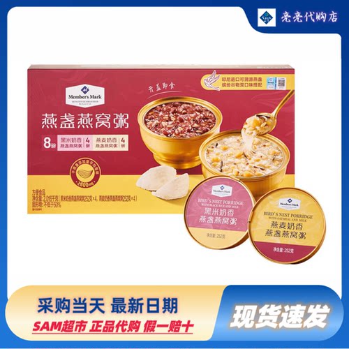 山姆超市黑米燕麦厚椰乳燕窝粥