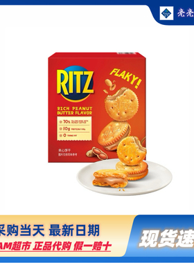 山姆超市代购 乐之(RITZ)花生酱口味夹心可酥饼干723g糕点零食