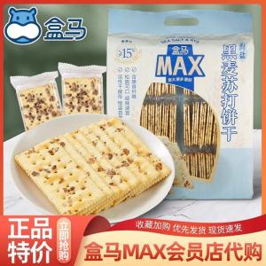 山姆盒马MAX代购 海盐黑麦苏打饼干1.56kg大包装咸味梳打杂粮零食