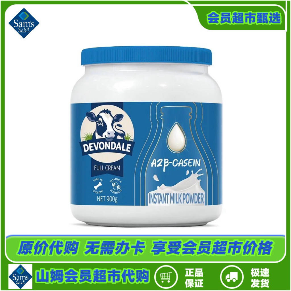 山姆会员超市新西兰进口 德运A2β-酪蛋白调制乳粉900g 正品代购