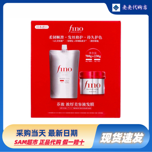 山姆超市代购芬浓FINO浓厚美容液发膜修护保湿芳香头发护理家庭装