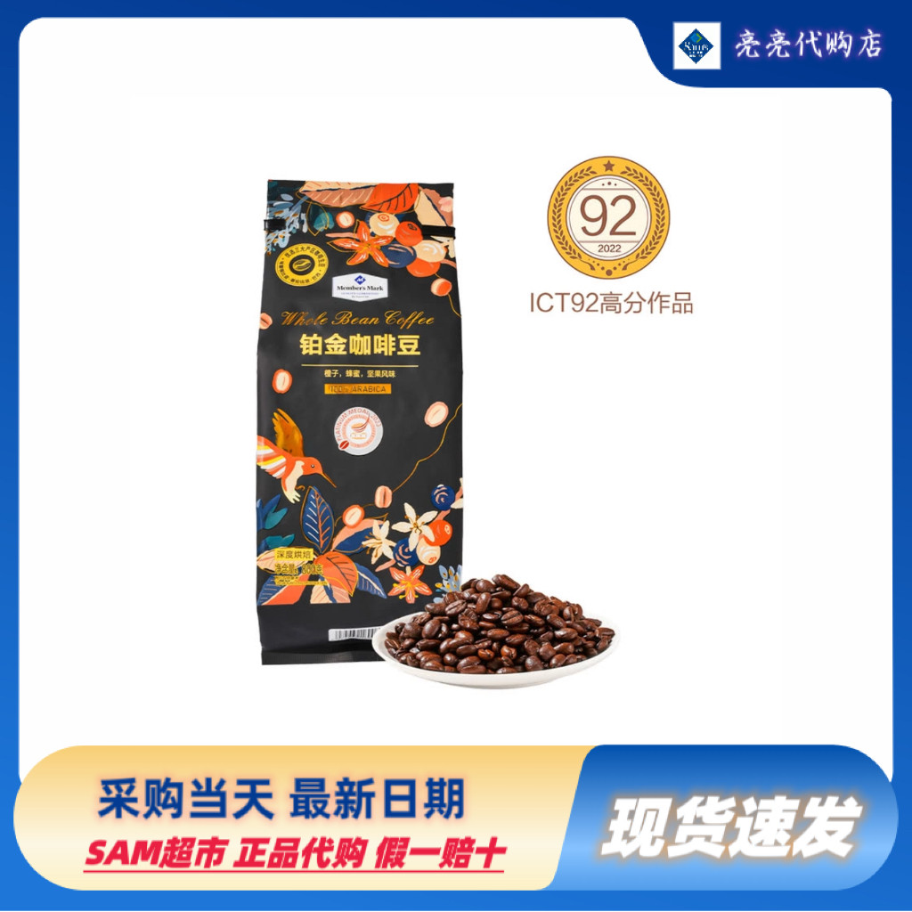 山姆超市代购阿拉比卡咖啡深度烘焙Member’s Mark铂金咖啡豆800g