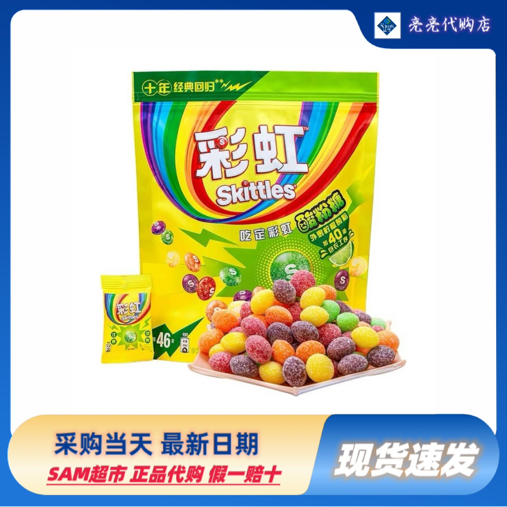 山姆超市代购 彩虹酸粉糖软糖缤纷水果糖果690g儿童休闲零食