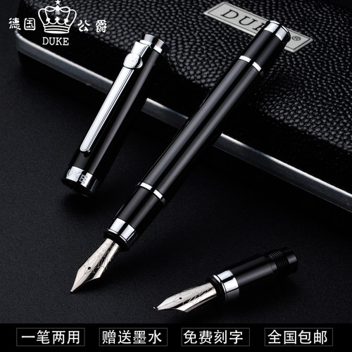 公爵德国黑色练字商务礼品笔
