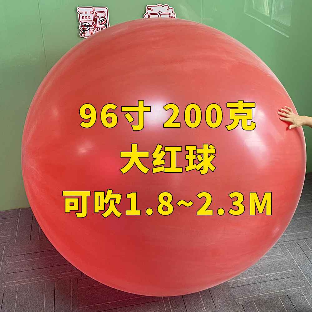 96寸200克红色可吹1.8~2.3米户外升空飞天气象气球超大红球大活动