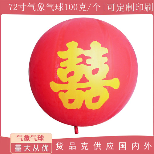 72寸100克喜字 生日快乐英文大气球婚房开业典礼布置道具超可定制