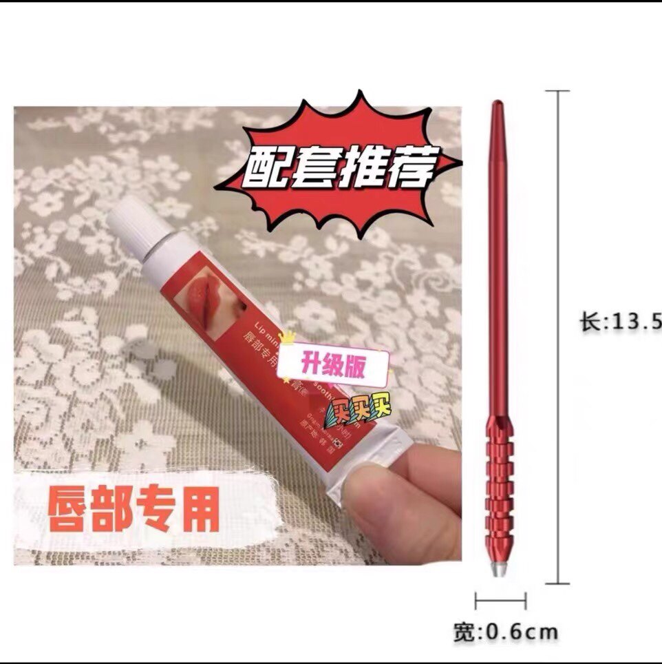 舒缓膏纹绣半永久小白白唇部专用