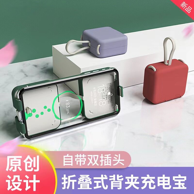 折叠背夹充电宝自带线小巧便携式手提包女生小型创意多功能华为小米苹果手机专用属于什么档次？