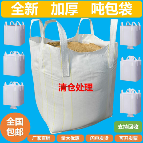 全新吨袋吨包袋污泥袋太空集装袋1吨1.5吨2吨加厚二手编织袋批发