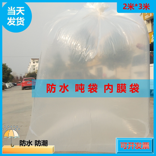 吨袋内膜防水防潮内衬集装袋太空袋吨包2M*3M防水内膜全新加厚