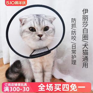 伊丽莎白圈猫咪防咬防舔头套美容头套猫咪脖圈狗狗头罩护理脖圈