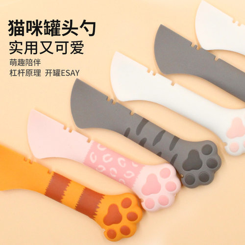 可爱猫爪宠物罐头勺开罐器