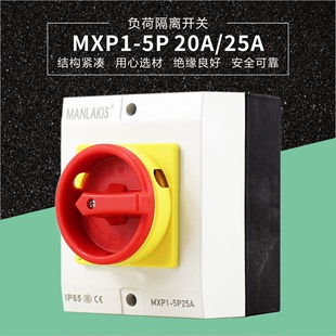 5P20A25A户外防水安全工业开关负荷隔离开关 表面安装 MXP1