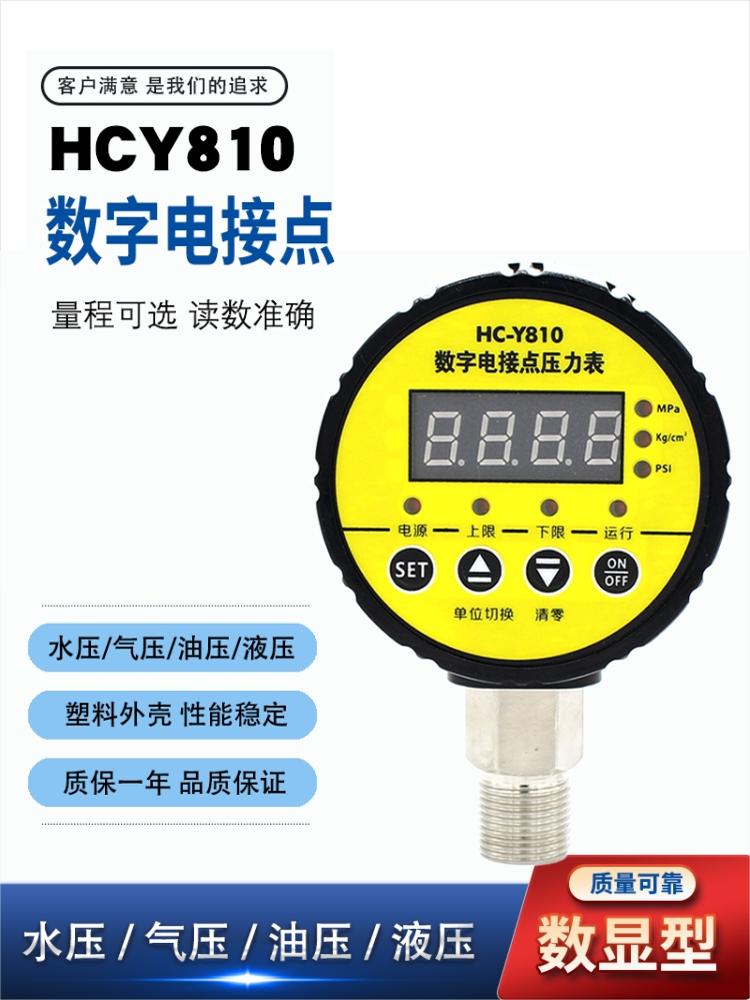 数字电接点压力表HCY810控制水泵开关漏压短路保护数显压力表