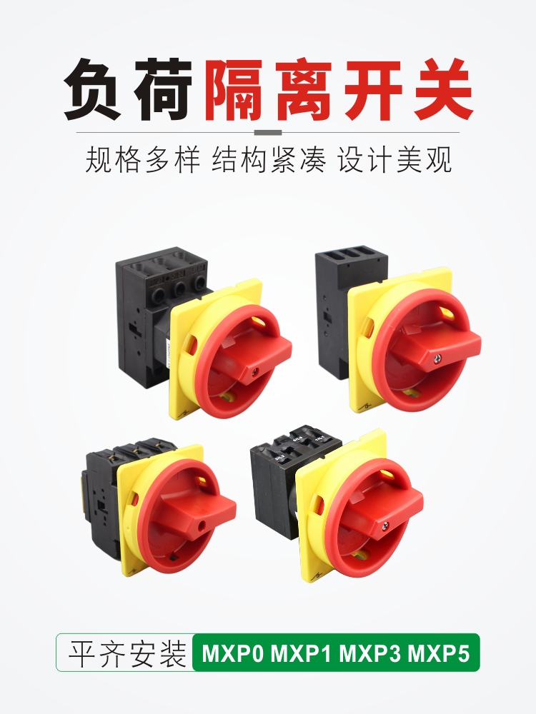 Mxp0-3P10A16A户外防水安全旋钮工业开关