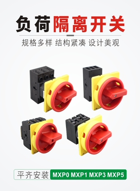 Mxp0-3P10A16A户外防水安全旋钮工业开关