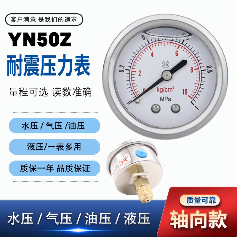 压力表轴向yn50z充油螺纹