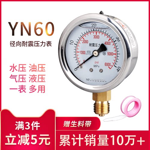 压力表yn60径向真空不锈钢