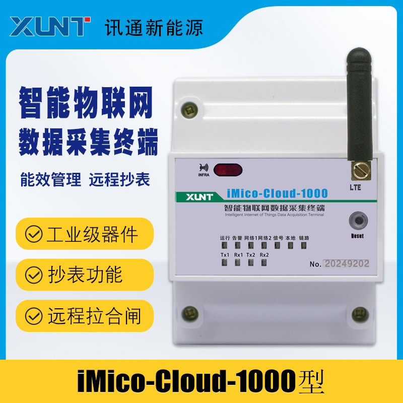 智能物联网数据采集终端iMico Cloud 1000 远程抄表485远程拉合闸