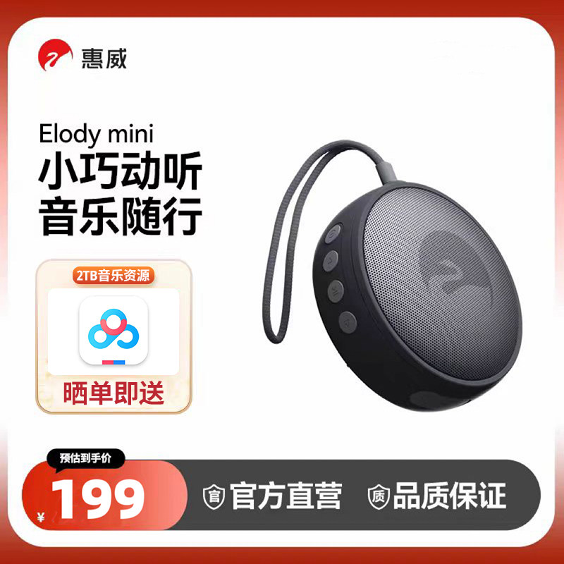 惠威户外便携蓝牙音响防水低音炮