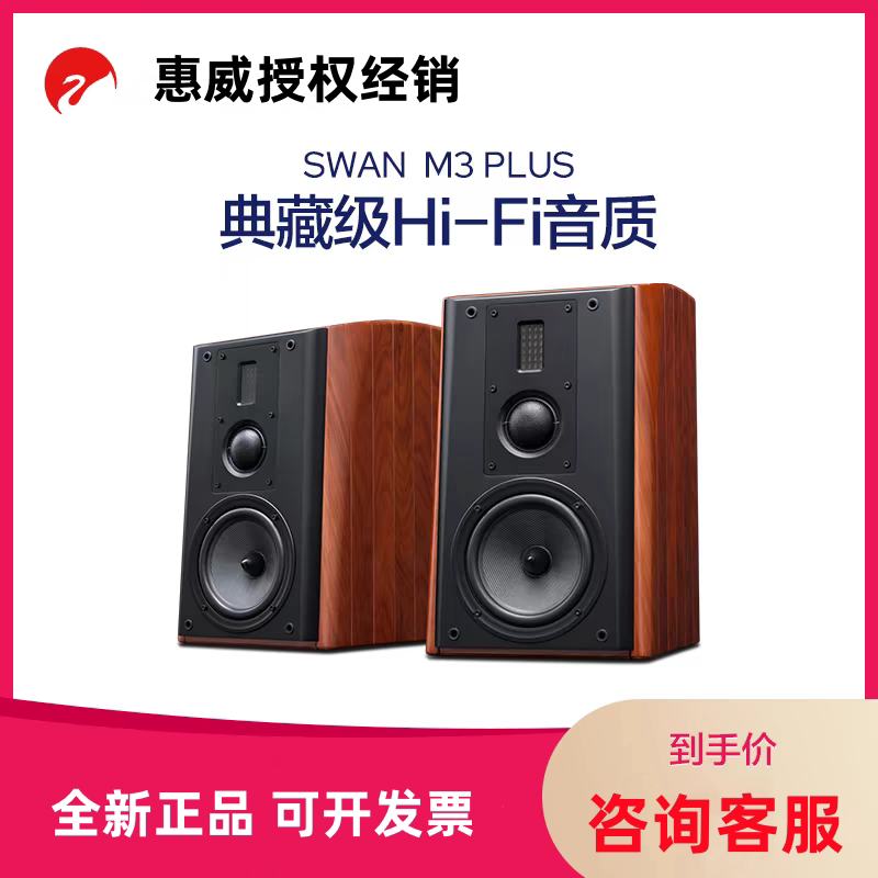 惠威M3 plus发烧HIFI书架音箱家用客厅6.5寸三分频高保真无源音箱